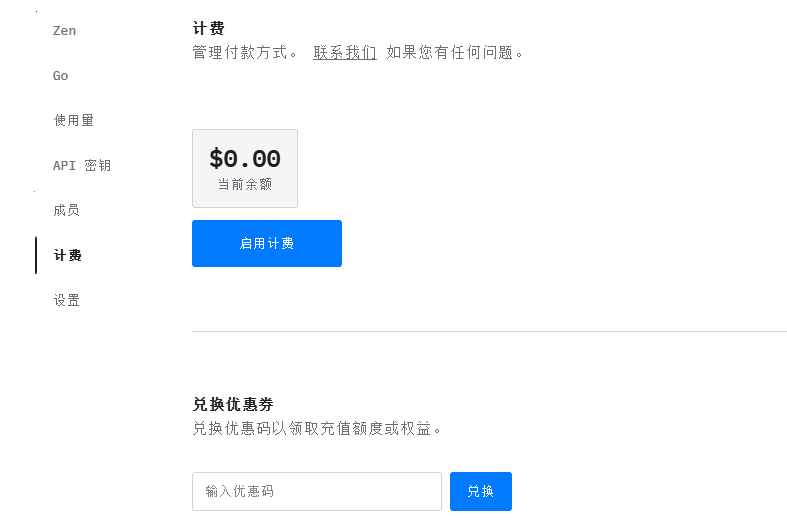 启用计费按钮提示